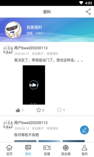 宿迁手机台app截图2