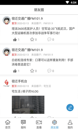 宿迁手机台app截图4