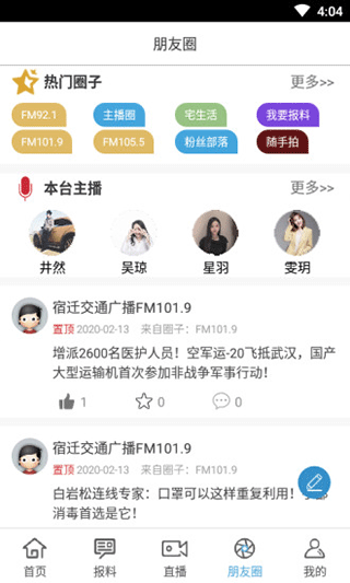 宿迁手机台app截图5