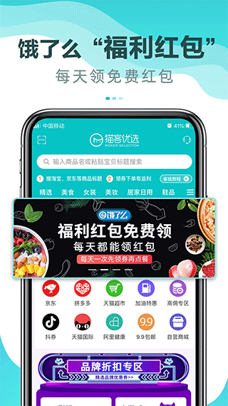 猫客优选app截图1