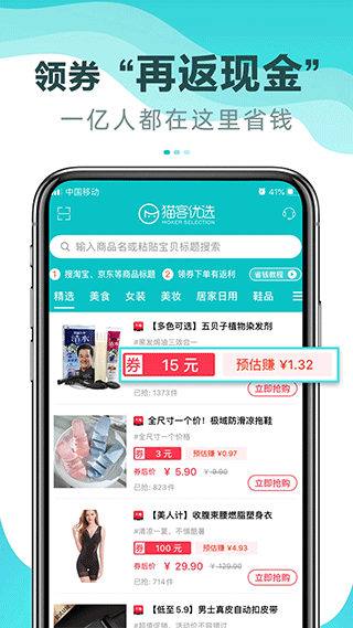 猫客优选app截图3