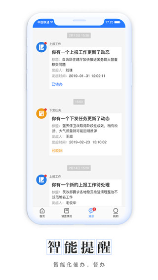 长安智慧督查app截图1