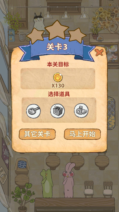 喵之料理大师最新版截图3