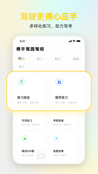 得手驾园手机版截图1