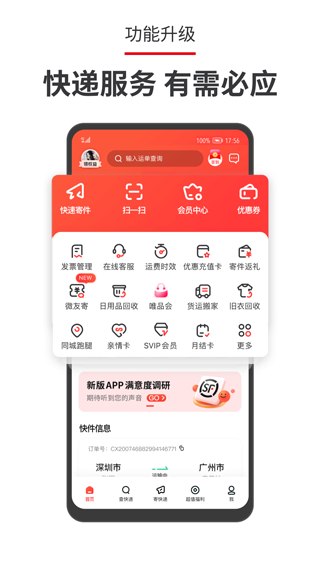 顺丰速运2025最新版截图1