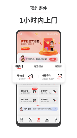 顺丰速运2025最新版截图2