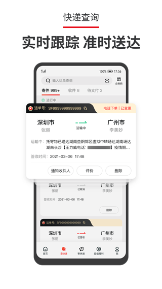 顺丰速运2025最新版截图3