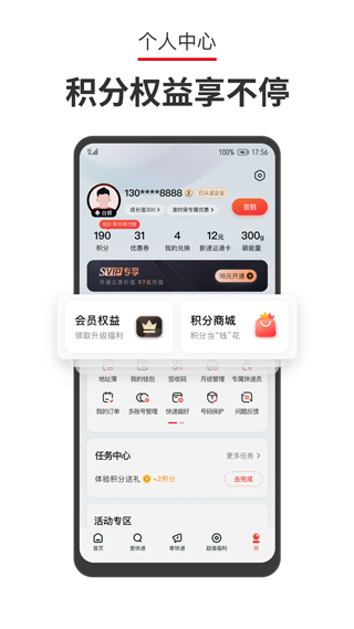 顺丰速运2025最新版截图4