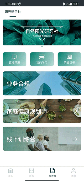 自然阳光(改名为逆龄派)截图2