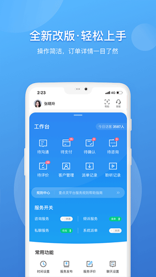 壹点灵咨询师版app(壹点灵专家版)截图2