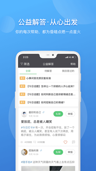 壹点灵咨询师版app(壹点灵专家版)截图3
