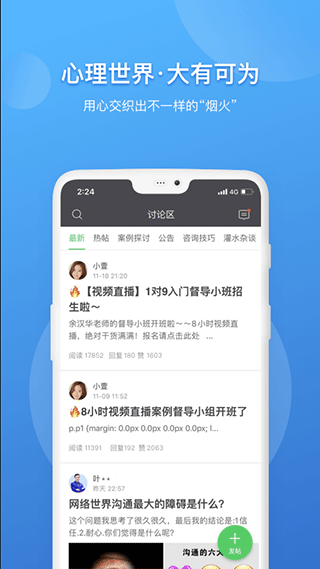 壹点灵咨询师版app(壹点灵专家版)截图4