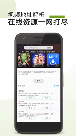 M3U8下载器安卓版截图1