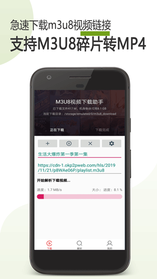 M3U8下载器安卓版截图2