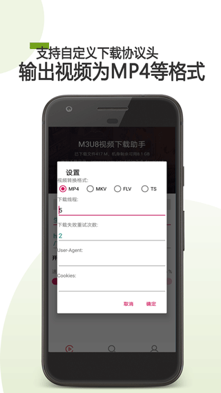 M3U8下载器安卓版截图3