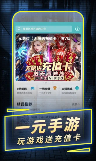一元手游变态版app平台盒子截图1