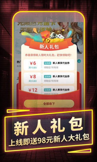 一元手游变态版app平台盒子截图3
