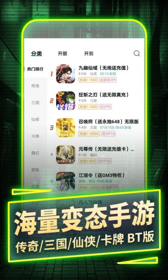 一元手游变态版app平台盒子截图4