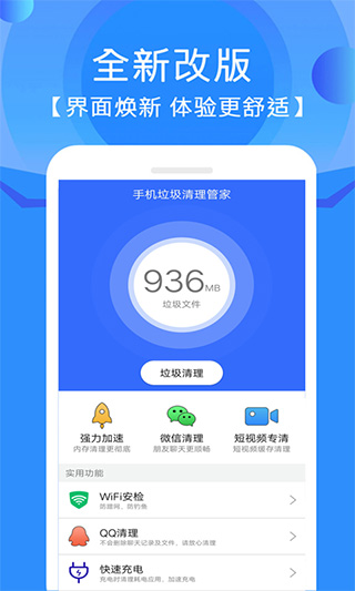 手机垃圾清理管家app截图1