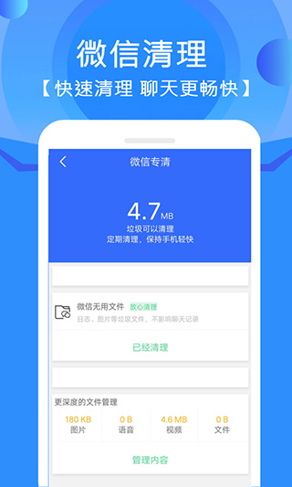 手机垃圾清理管家app截图2