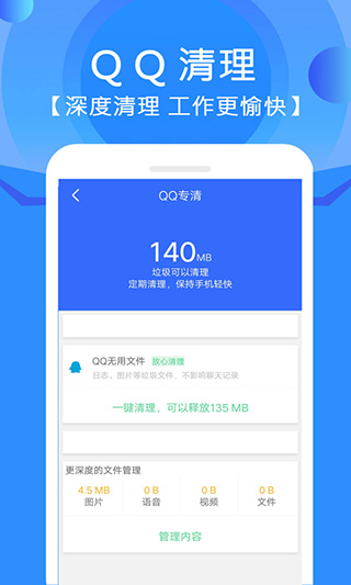 手机垃圾清理管家app截图3
