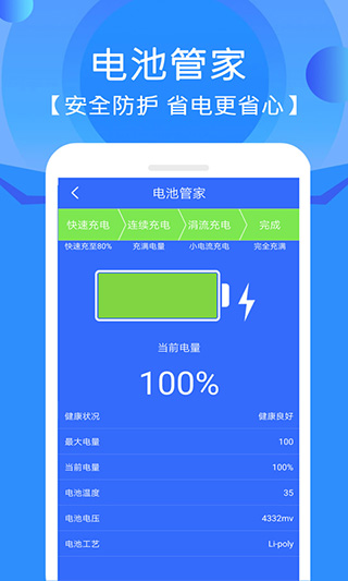 手机垃圾清理管家app截图4