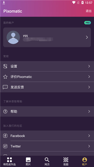 pixomatic app截图1