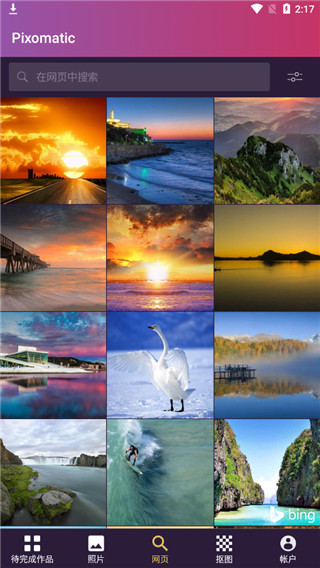 pixomatic app截图2