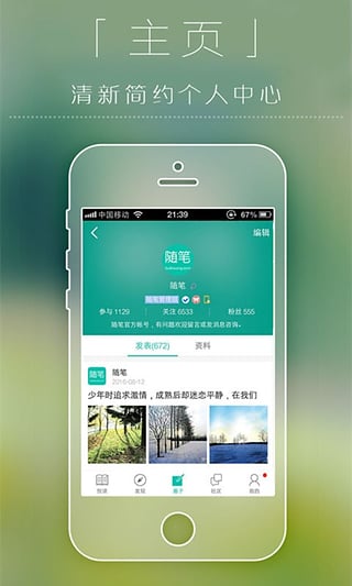 随笔安卓版截图3