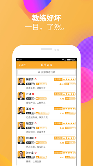 火星学车app截图1