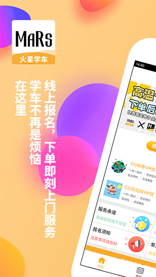 火星学车app截图3