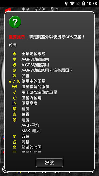 androitsgpstestpro汉化版截图1