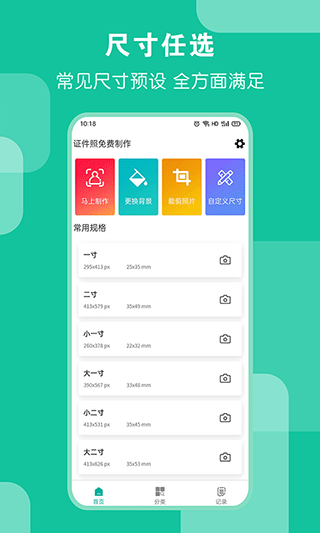 ai证件照水南版截图2