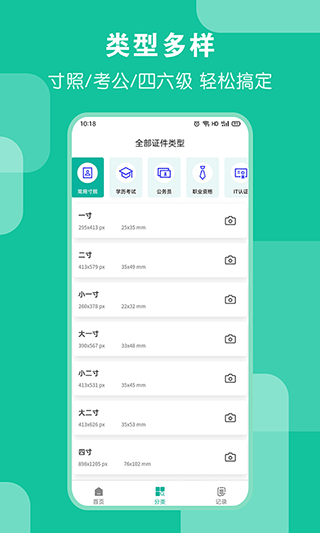 ai证件照水南版截图3