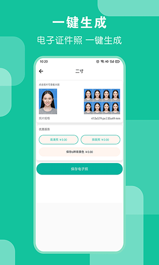 ai证件照水南版截图4