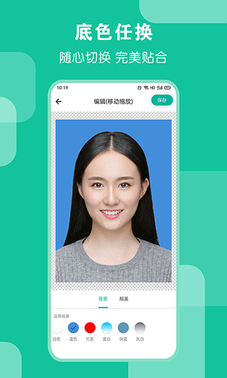 ai证件照水南版截图5