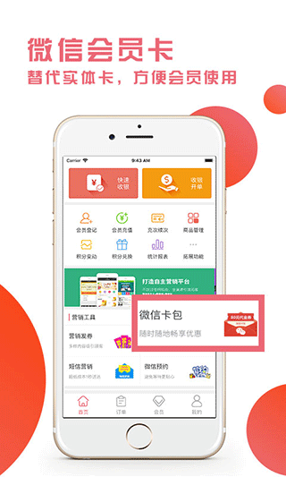 久久客会员管理收银系统app截图3