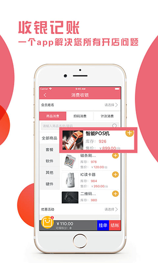 久久客会员管理收银系统app截图5