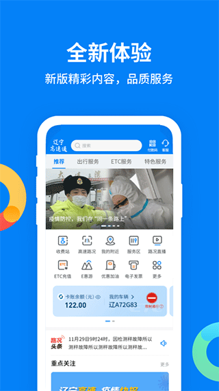 辽宁高速通app截图1