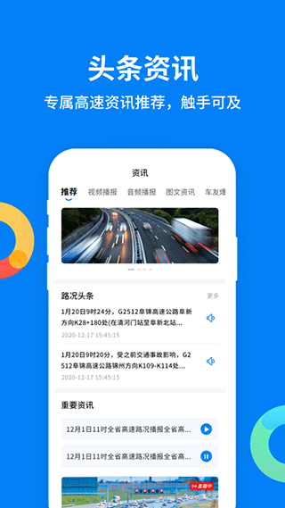 辽宁高速通app截图4