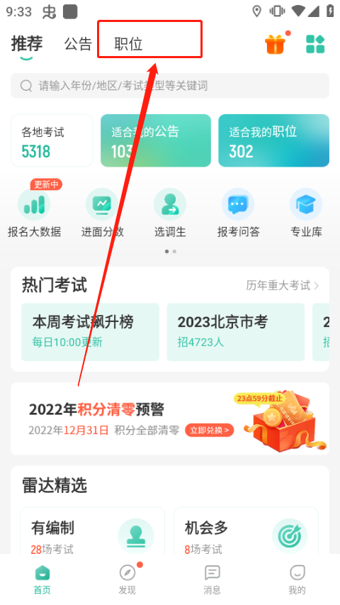 职位筛选入口