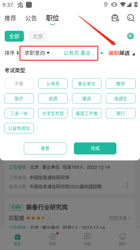 筛选条件设置