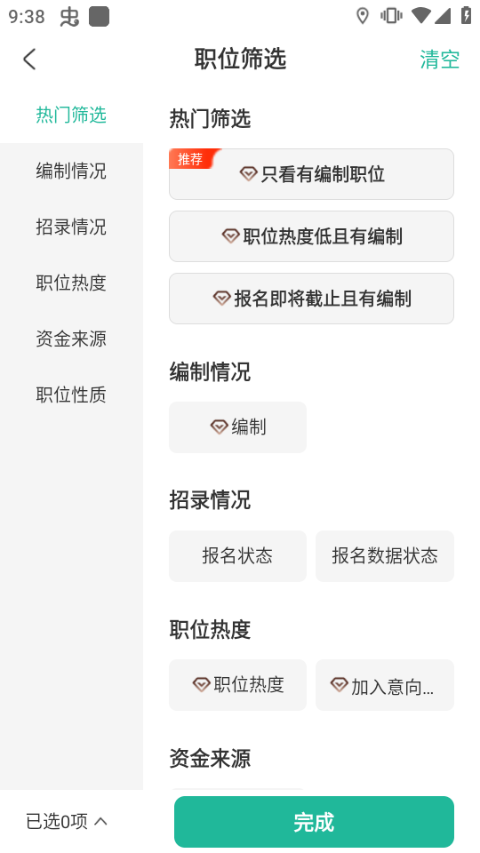 高级筛选界面