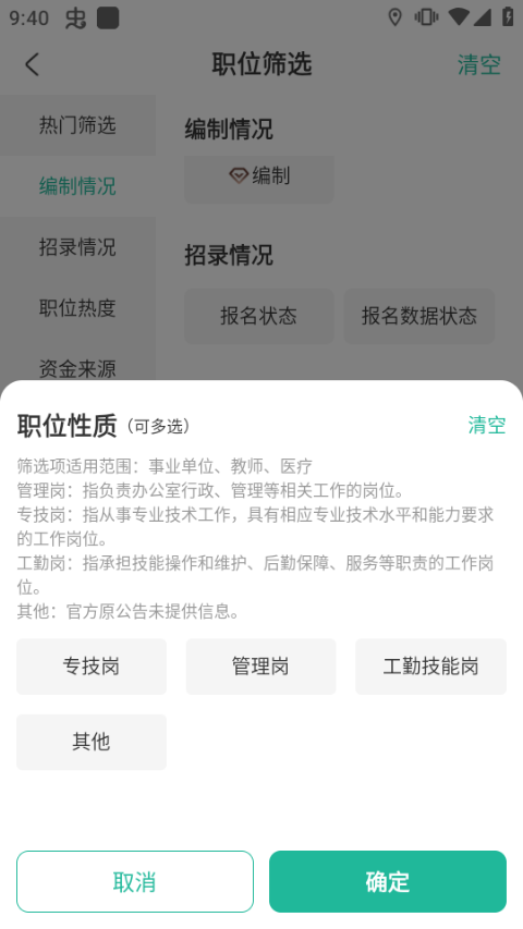 岗位性质分类