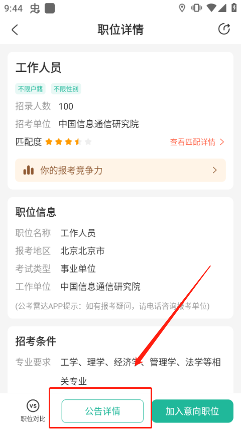 职位详情页面