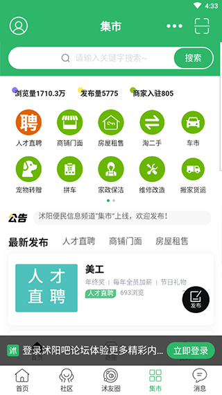 沭阳吧论坛app截图1