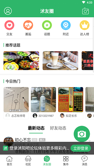 沭阳吧论坛app截图2