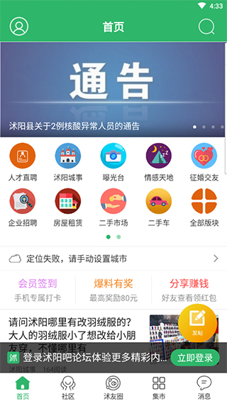 沭阳吧论坛app截图3