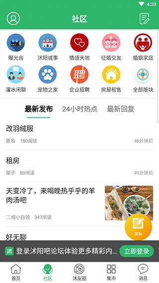 沭阳吧论坛app截图4