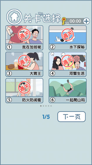老公去哪嗨了小游戏截图3